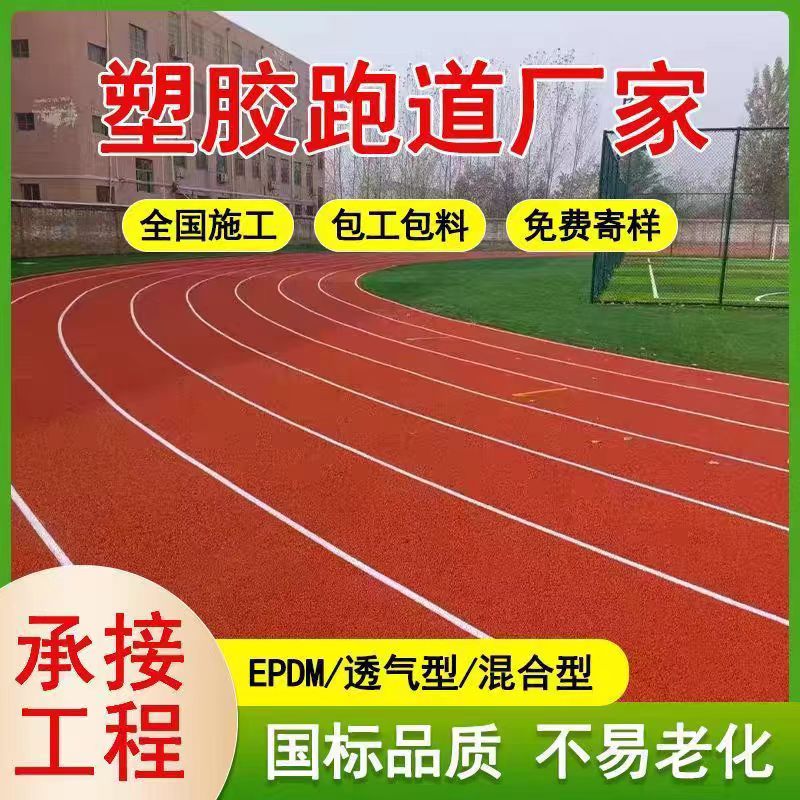 萍乡市塑胶篮球场橡胶跑道 - 价格